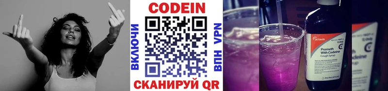 Кодеин напиток Lean (лин)  Купить закладки  Боготол 